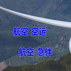 深圳航空空运快递-选东方航空和上海航空